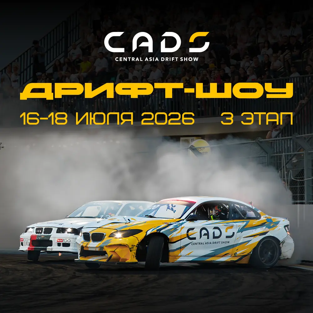Central Asia Drift Show - 3 этап