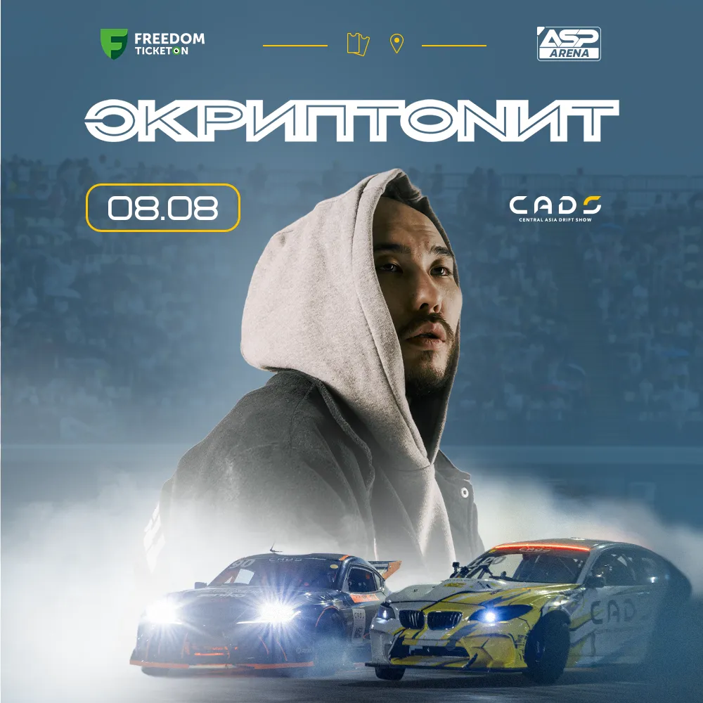 Скриптонит — 8 августа | ASP CLUB