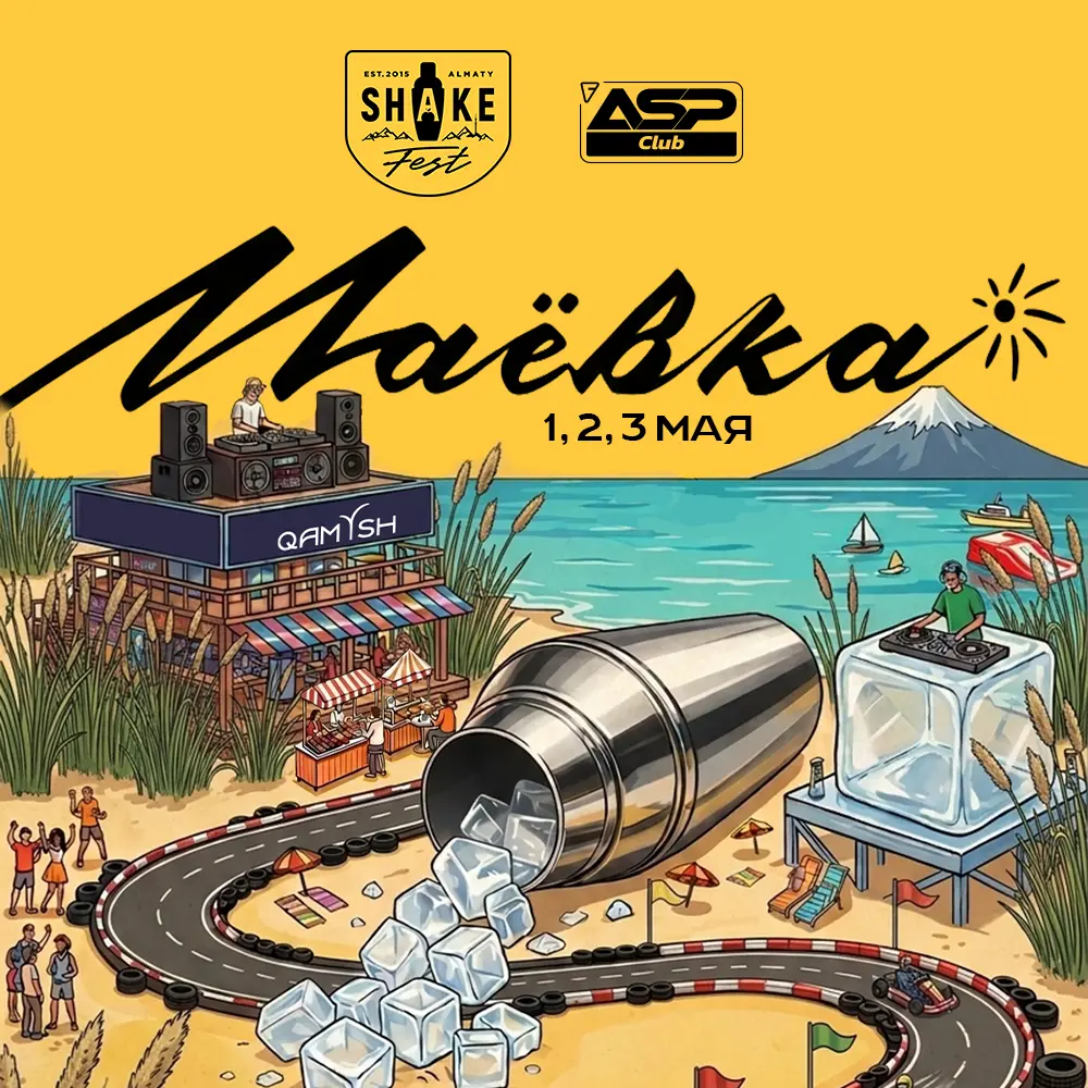 Shakefest х ASP Маёвка