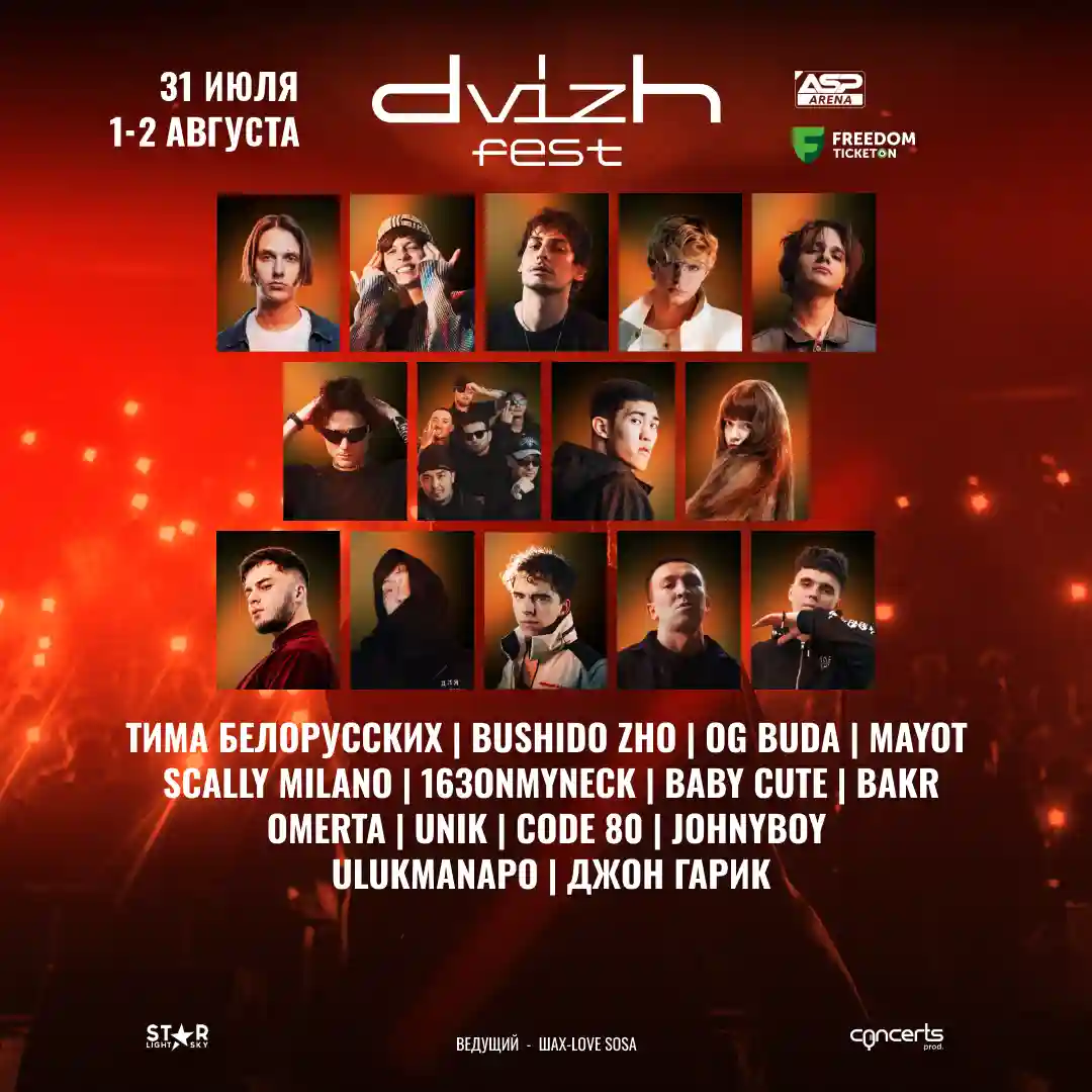 ДВИЖ FEST — главный hip-hop фестиваль этого лета в ASP Аrena!