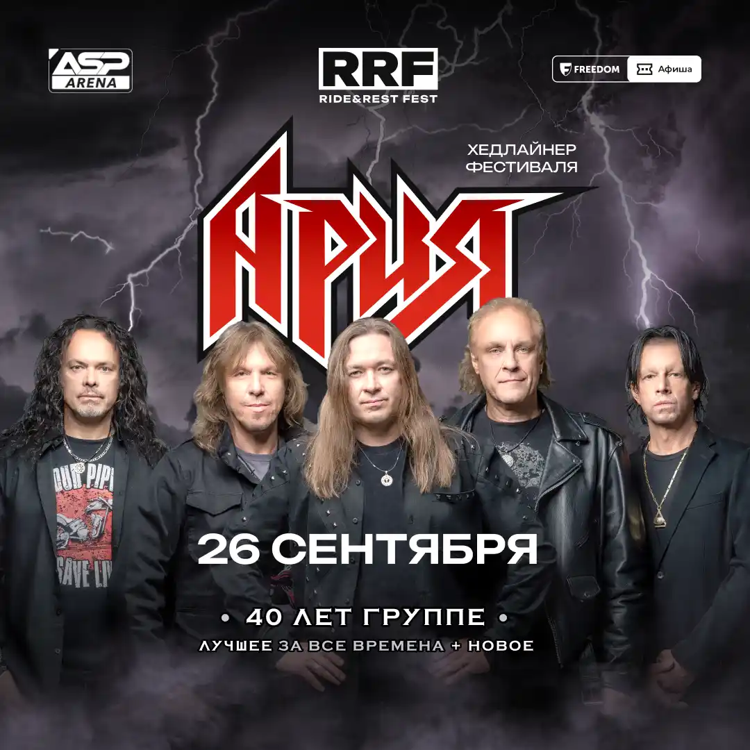 Ride & Rest Fest в ASP Club