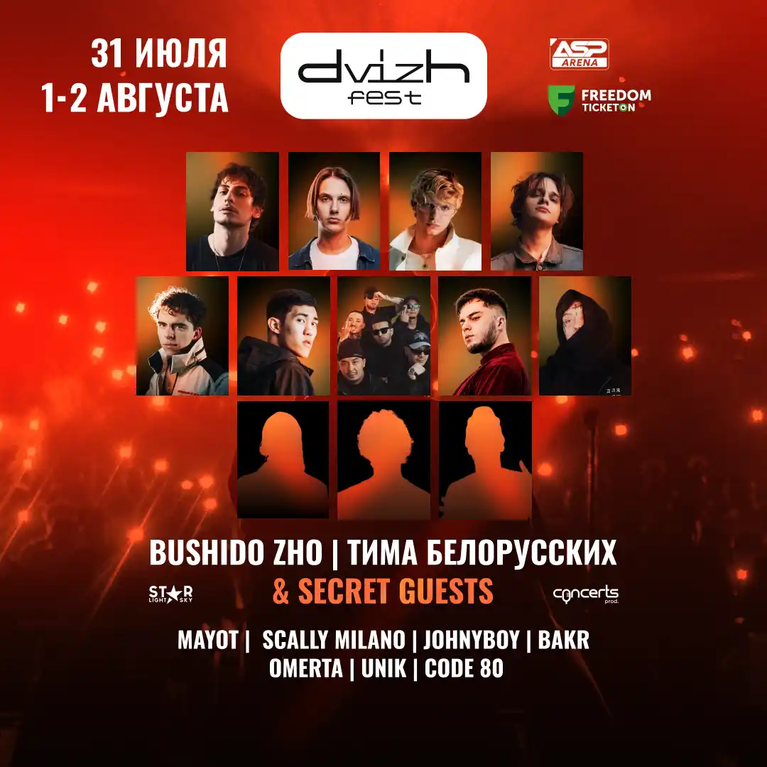 ДВИЖ FEST — главный hip-hop фестиваль этого лета в ASP Аrena!