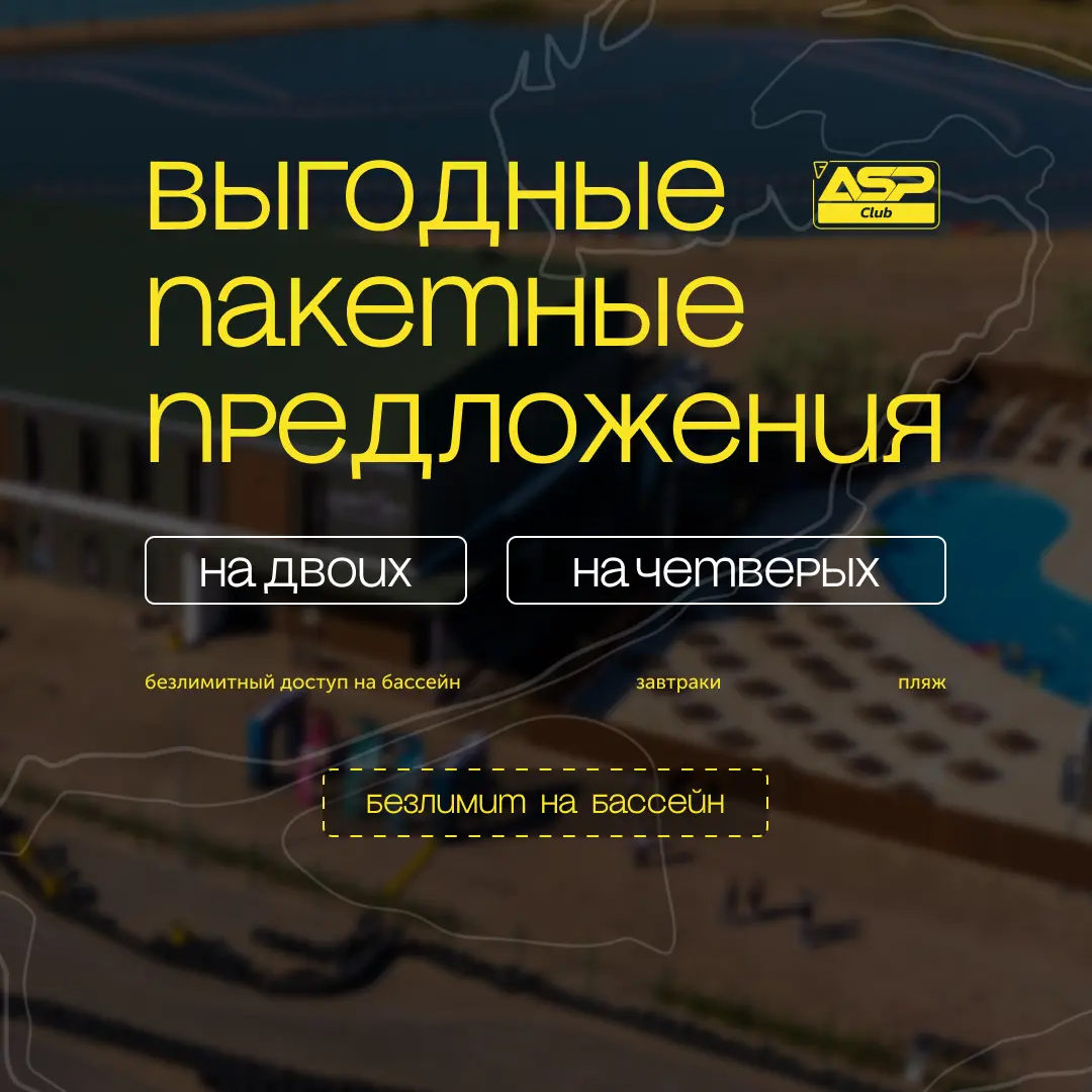 Выгодные пакетные предложения