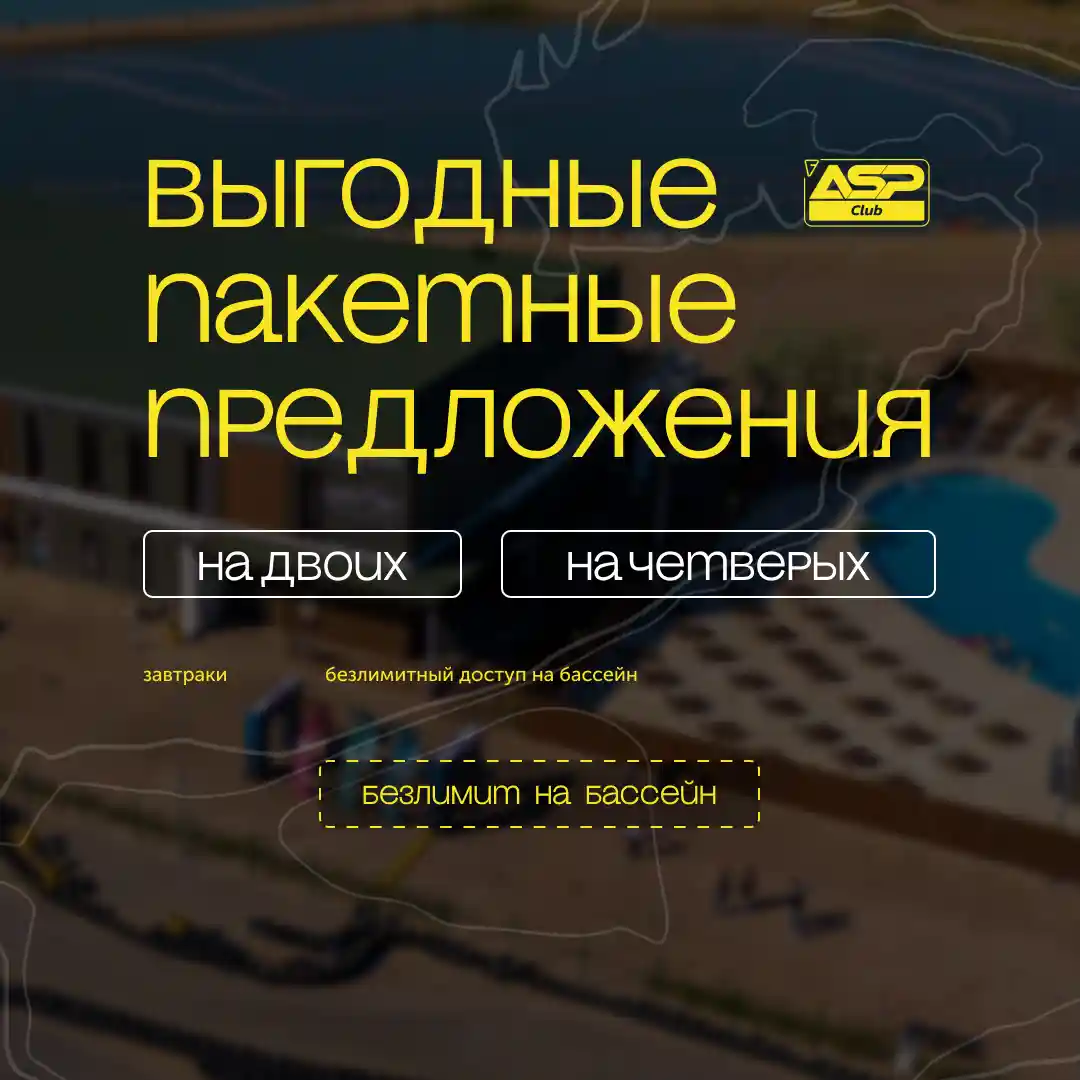 Выгодные пакетные предложения